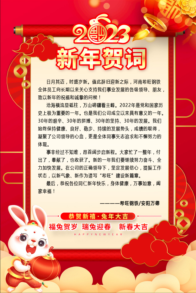 除夕到,希旺人給您拜年啦!!